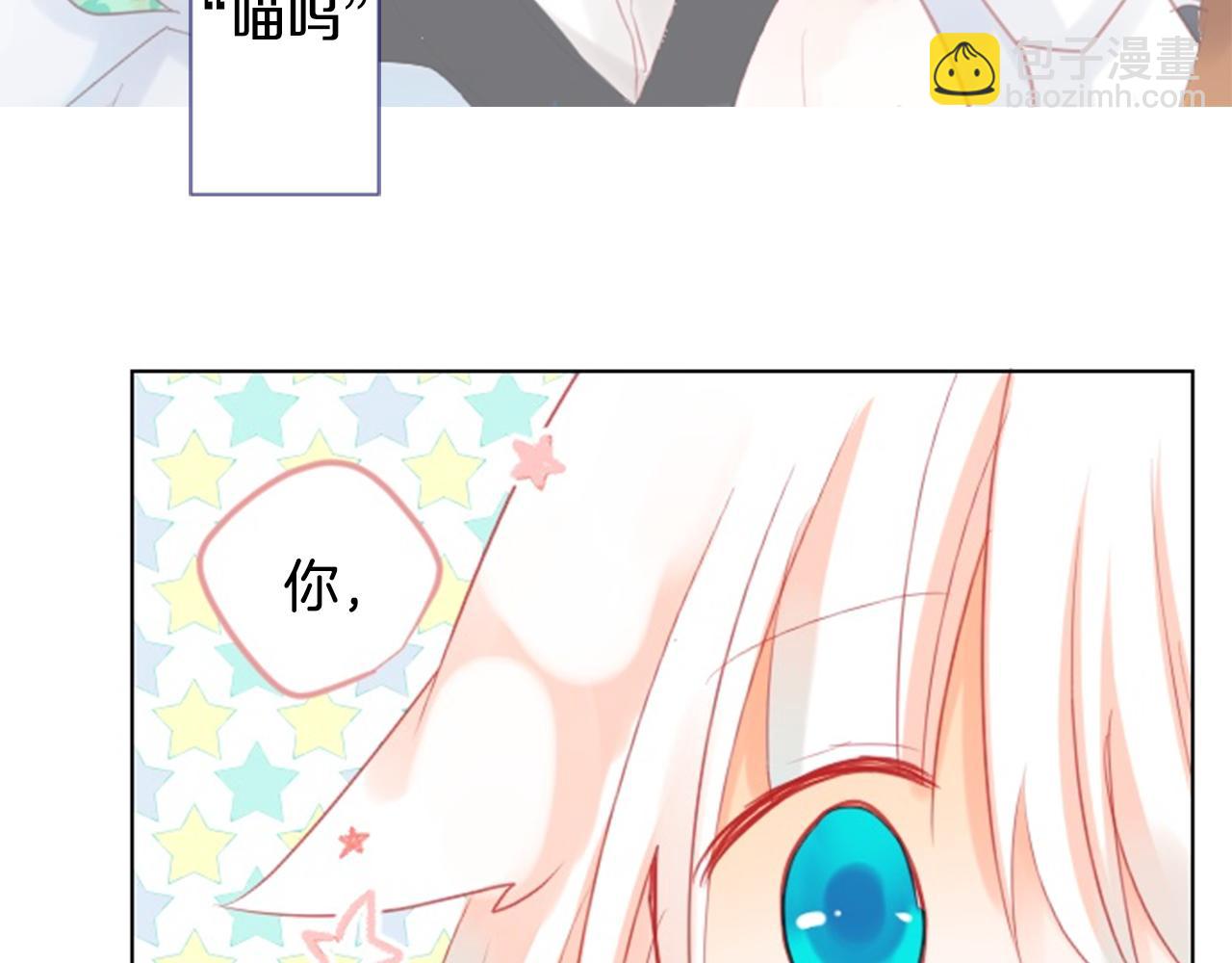 🍸哥哥~请你收养喵 第23话 书呆子魔法师 第4页