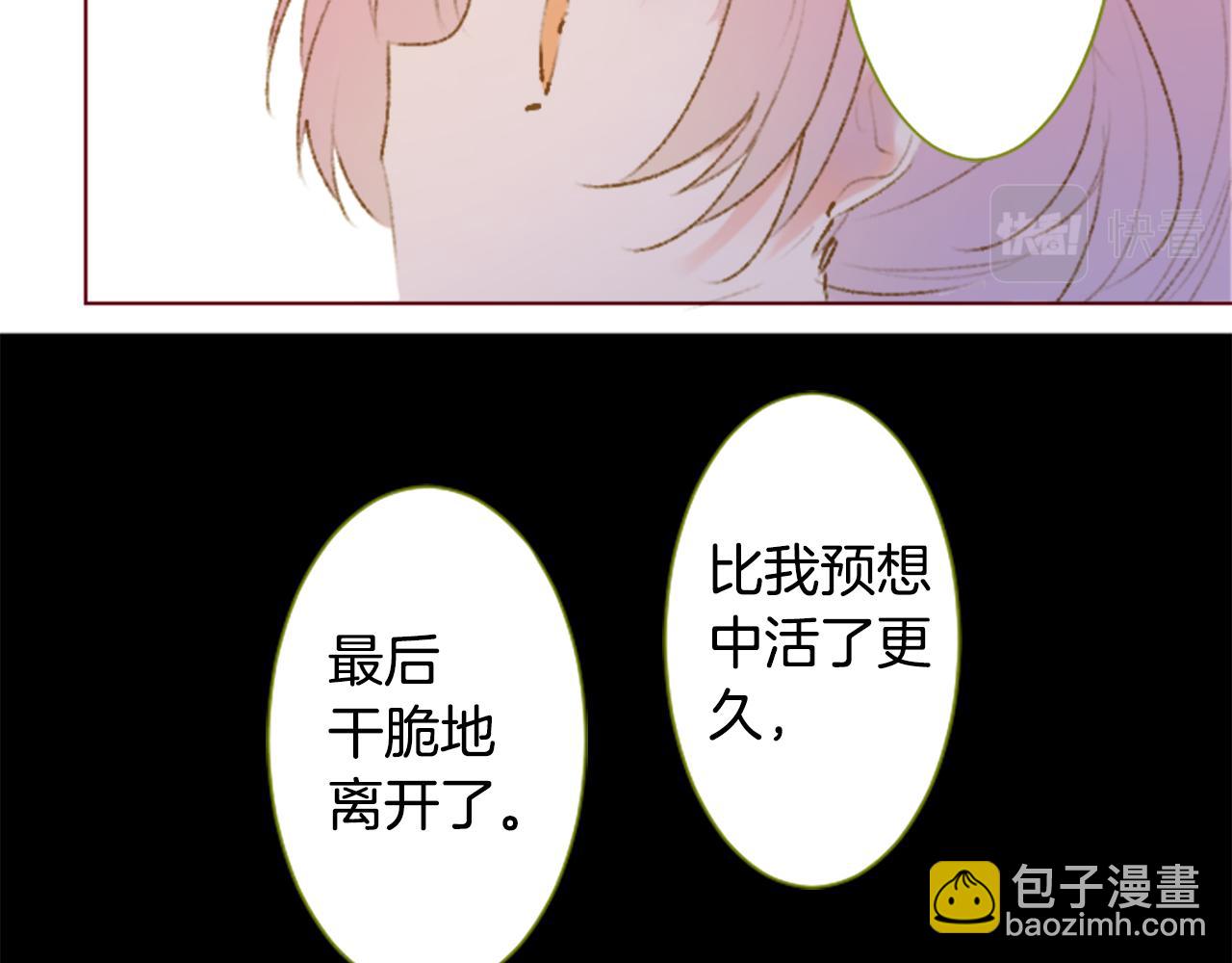 🍸哥哥~请你收养喵 第231话 樱桃·开心果·小夜曲5 第13页
