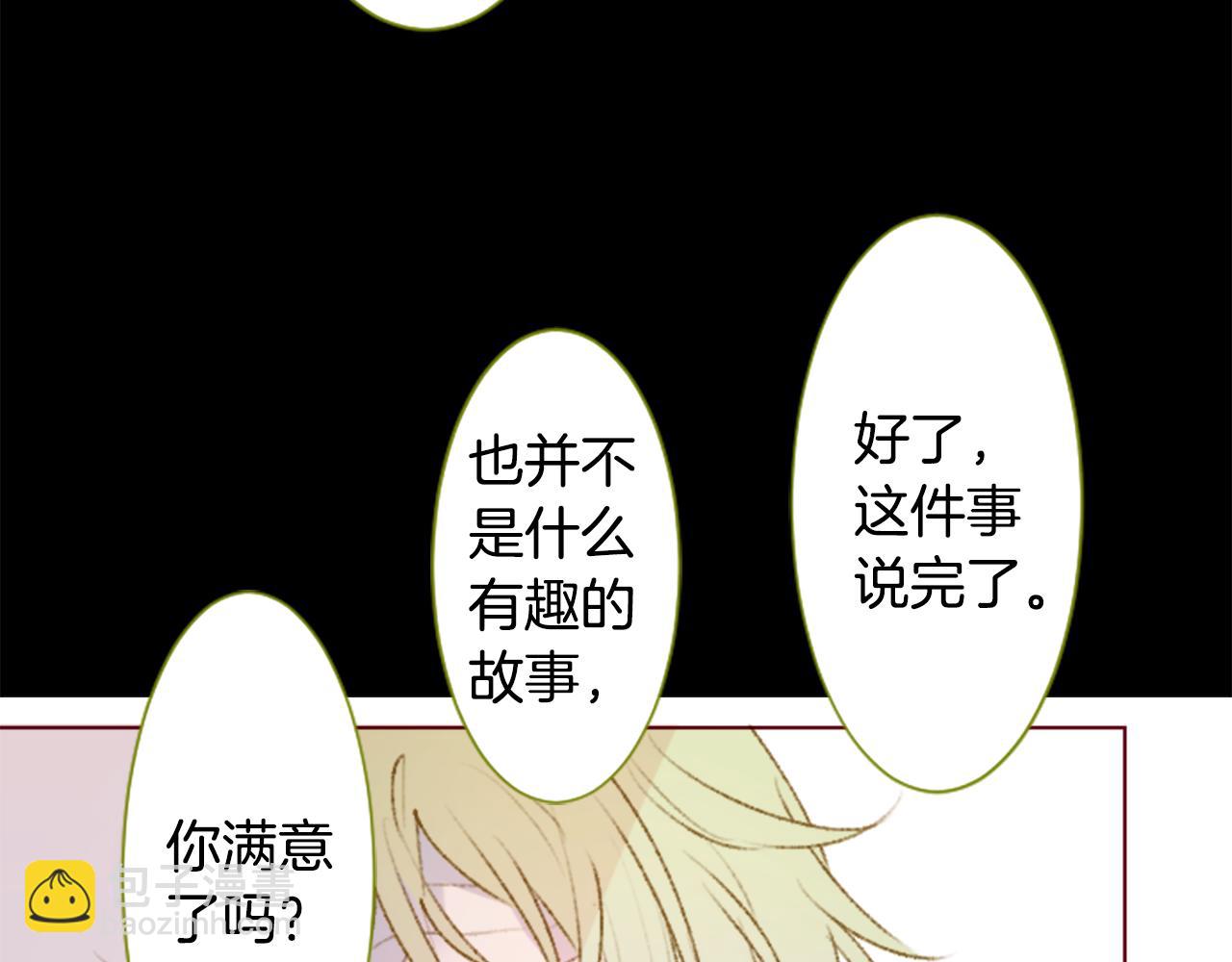 🍸哥哥~请你收养喵 第231话 樱桃·开心果·小夜曲5 第14页
