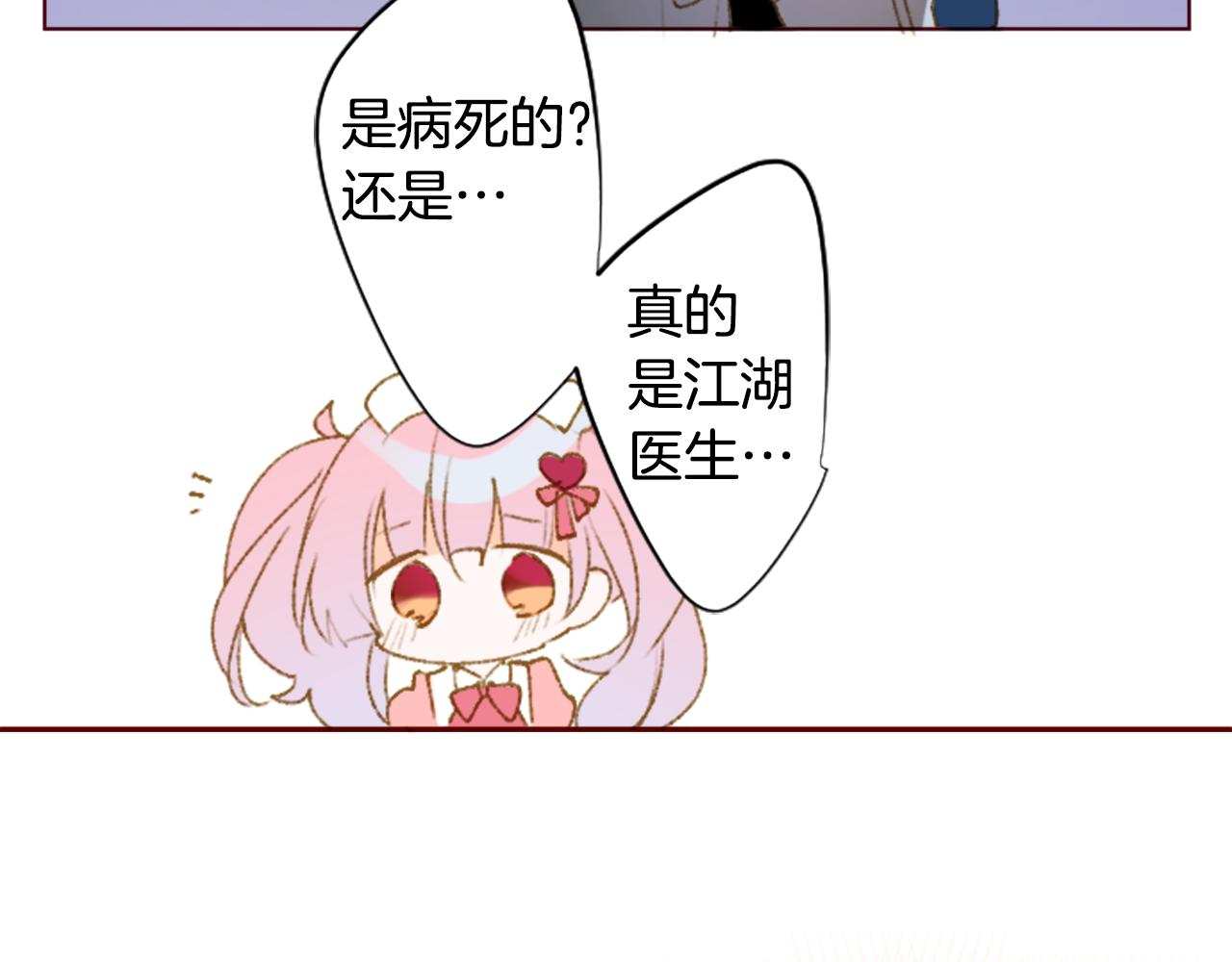 🍸哥哥~请你收养喵 第231话 樱桃·开心果·小夜曲5 第23页