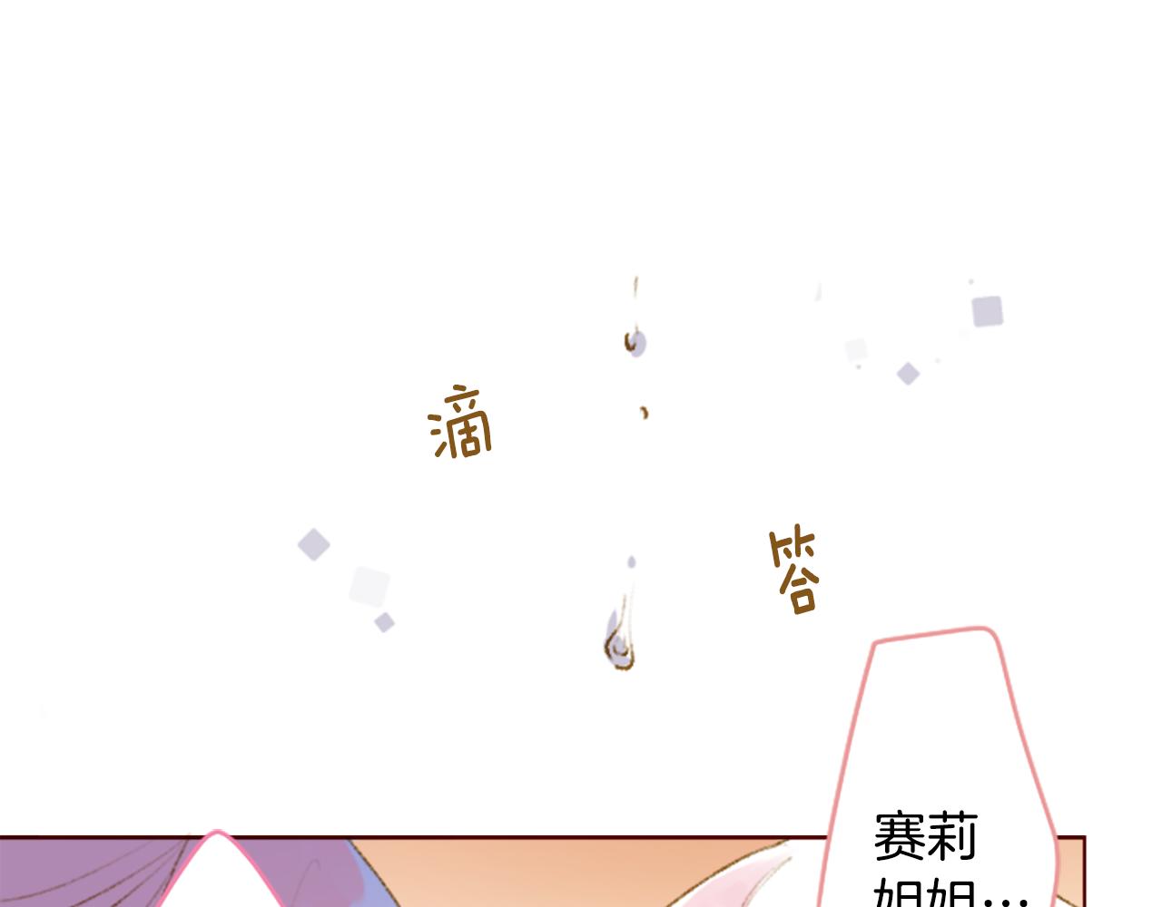 🍸哥哥~请你收养喵 第231话 樱桃·开心果·小夜曲5 第29页