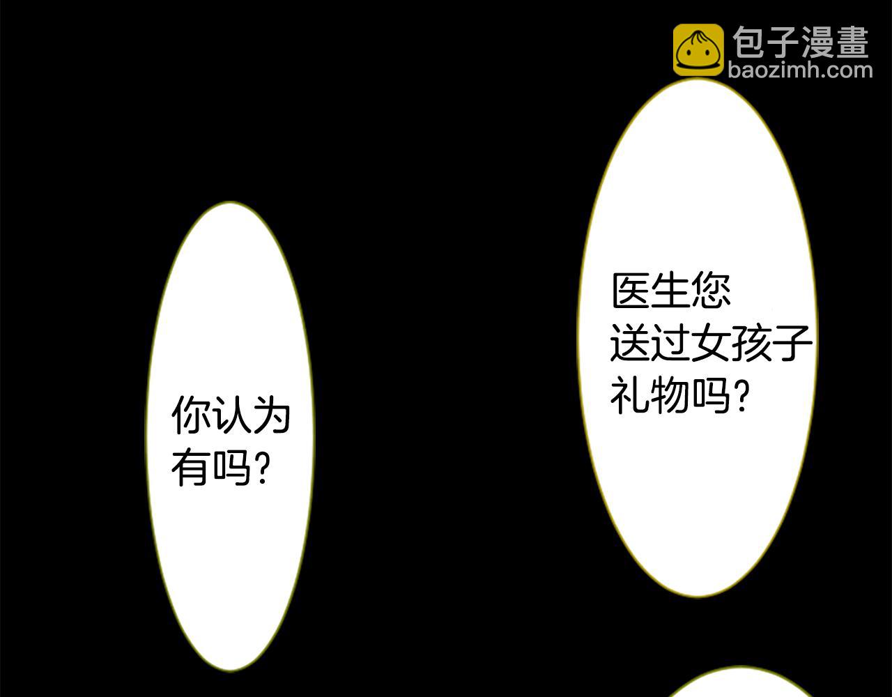 🍸哥哥~请你收养喵 第231话 樱桃·开心果·小夜曲5 第3页
