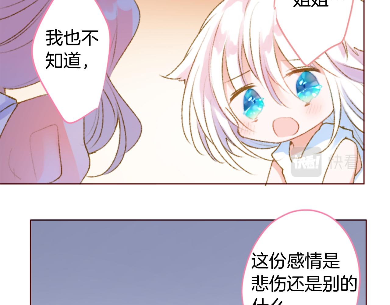 🍸哥哥~请你收养喵 第231话 樱桃·开心果·小夜曲5 第30页
