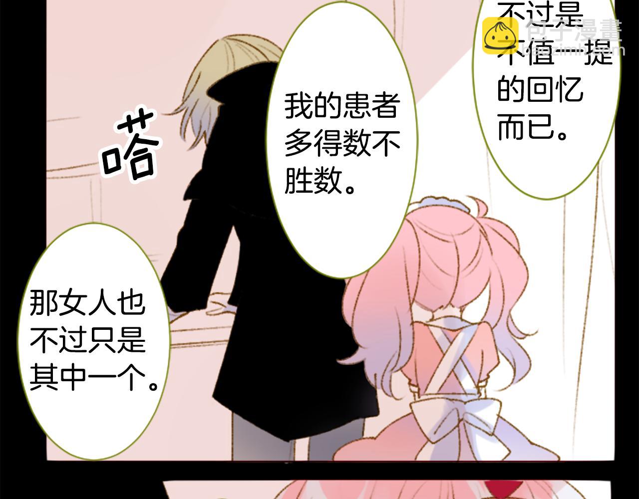 🍸哥哥~请你收养喵 第231话 樱桃·开心果·小夜曲5 第34页