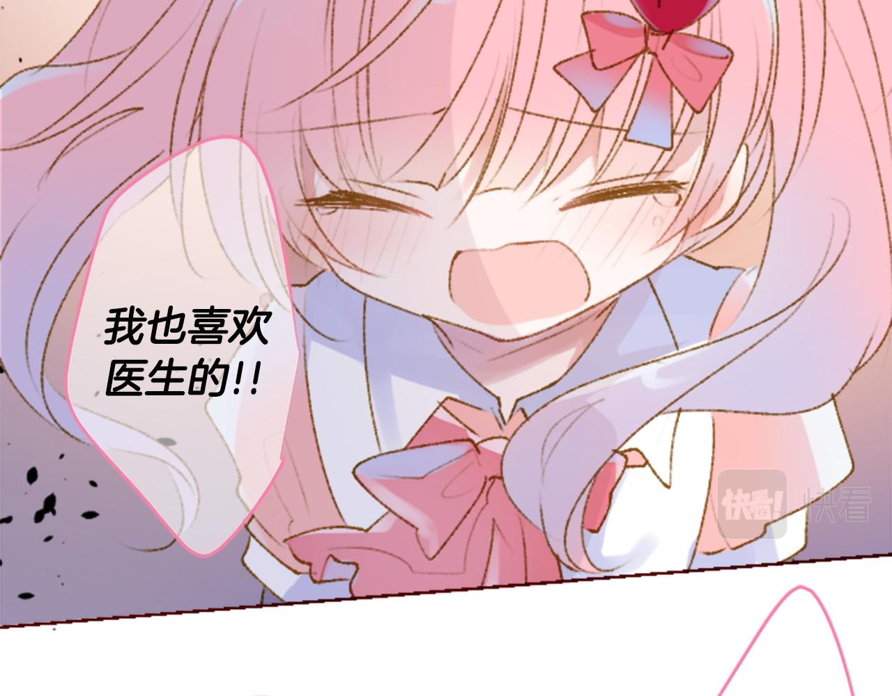 🍸哥哥~请你收养喵 第231话 樱桃·开心果·小夜曲5 第38页