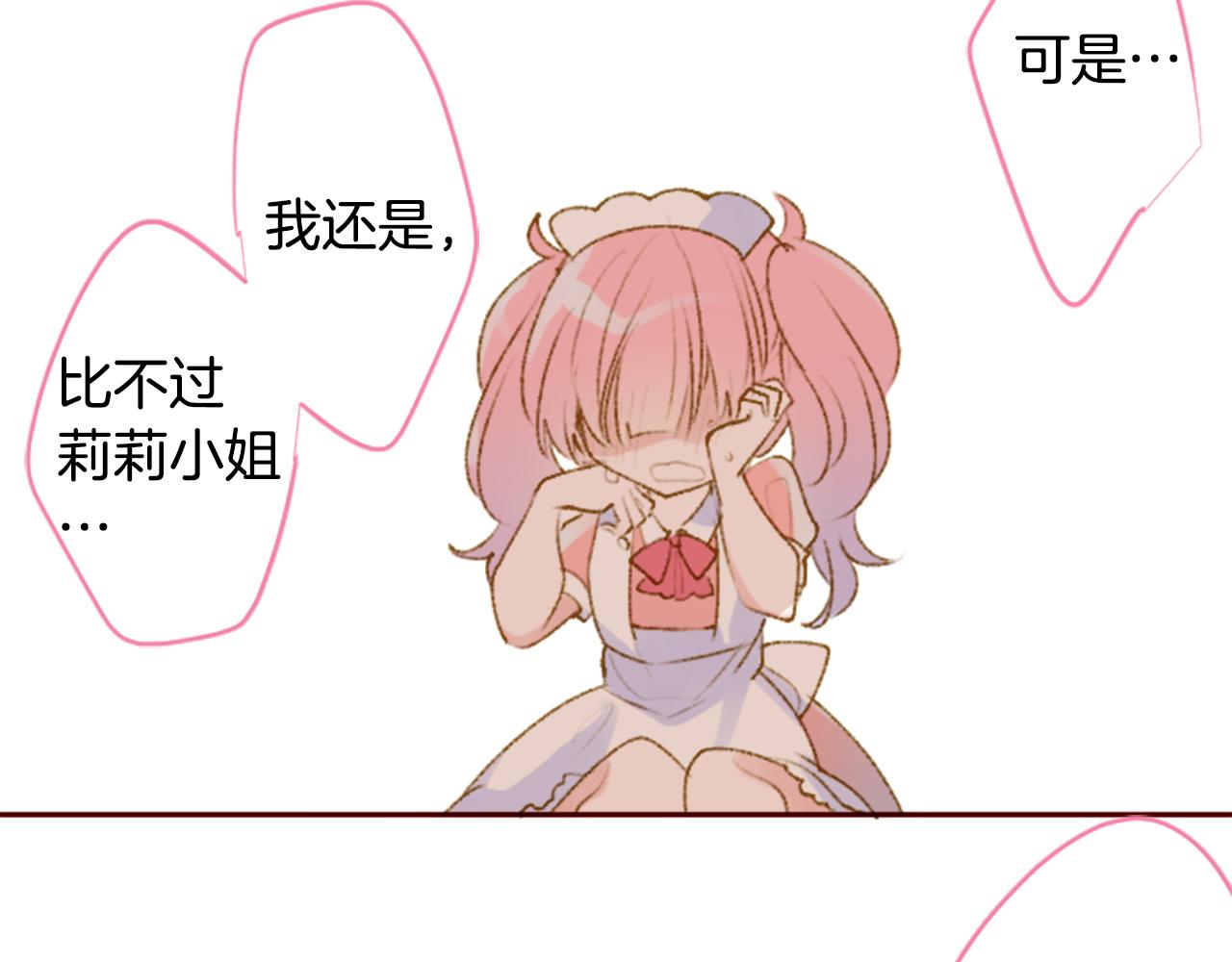 🍸哥哥~请你收养喵 第231话 樱桃·开心果·小夜曲5 第39页