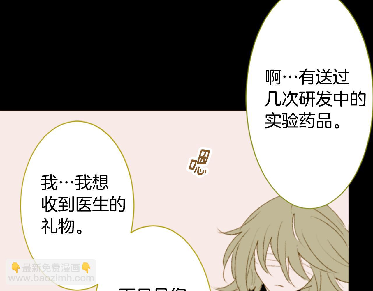 🍸哥哥~请你收养喵 第231话 樱桃·开心果·小夜曲5 第4页
