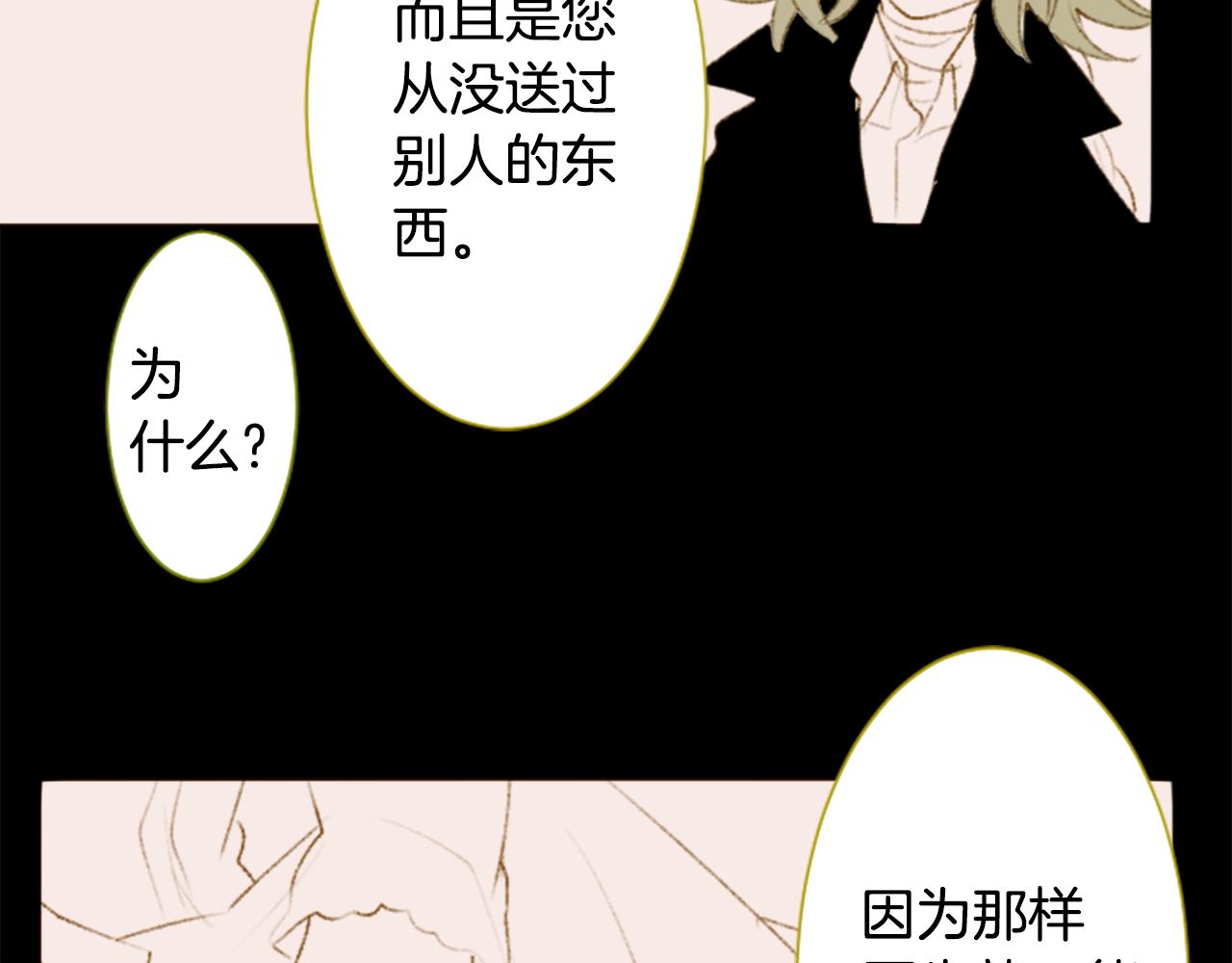 🍸哥哥~请你收养喵 第231话 樱桃·开心果·小夜曲5 第5页