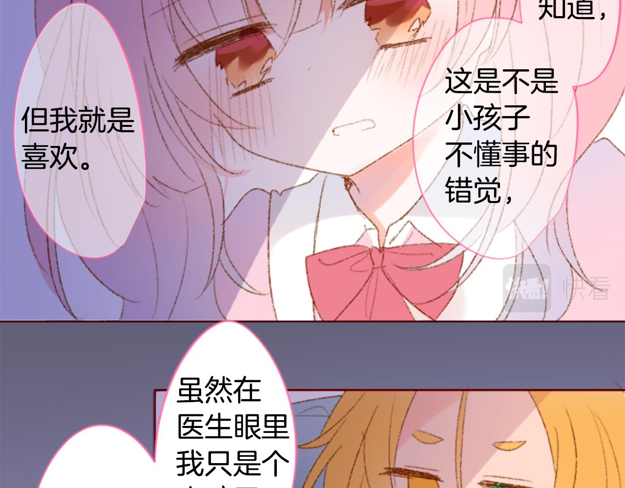 🍸哥哥~请你收养喵 第233话 樱桃·开心果·小夜曲7 第13页