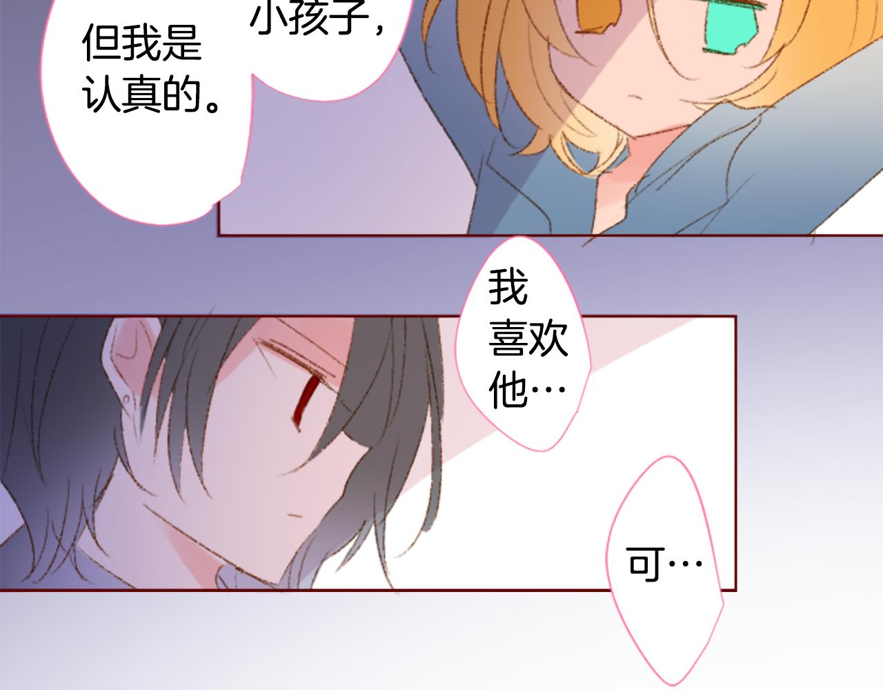 🍸哥哥~请你收养喵 第233话 樱桃·开心果·小夜曲7 第14页