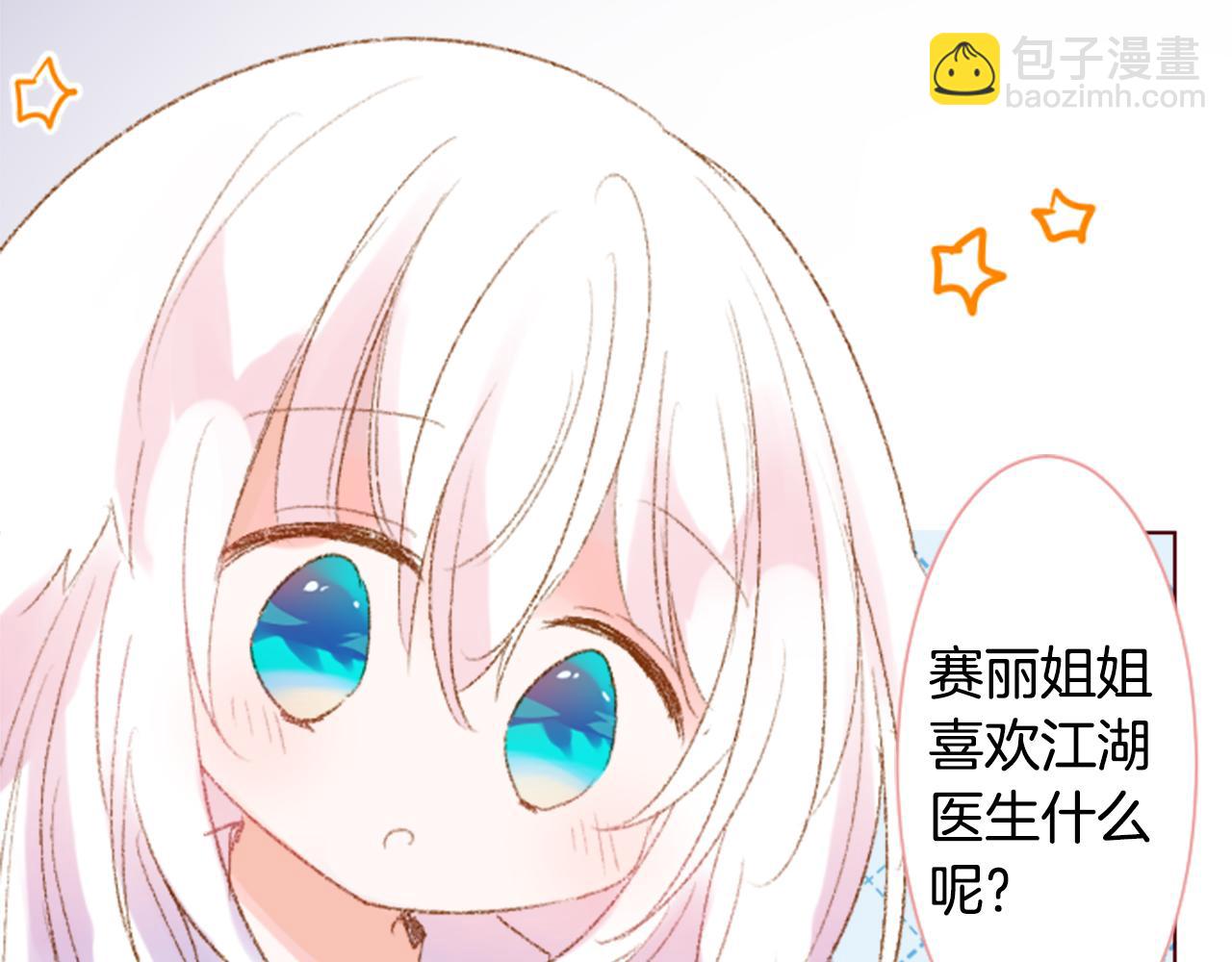 🍸哥哥~请你收养喵 第233话 樱桃·开心果·小夜曲7 第16页