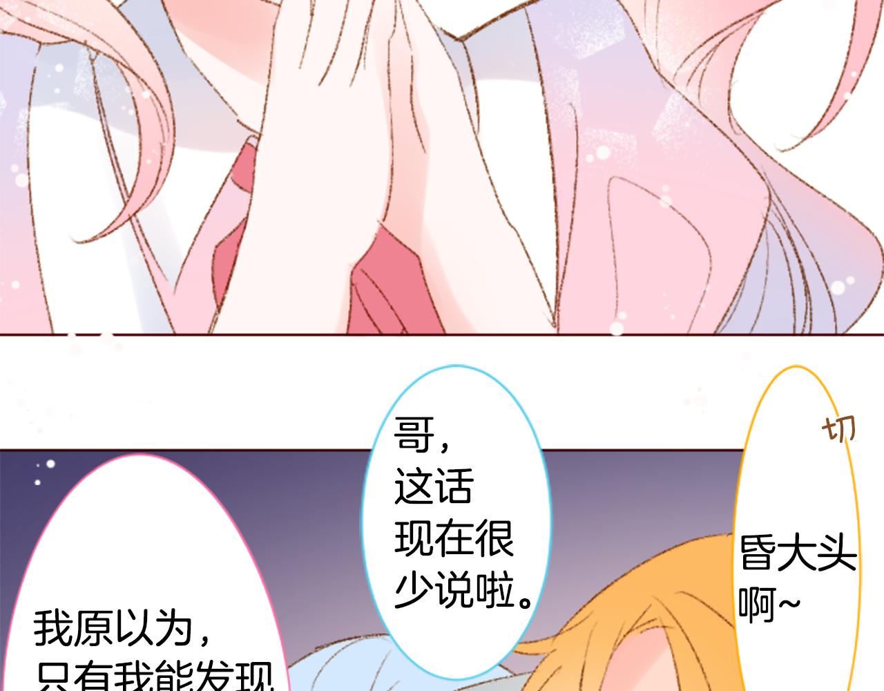 🍸哥哥~请你收养喵 第233话 樱桃·开心果·小夜曲7 第21页