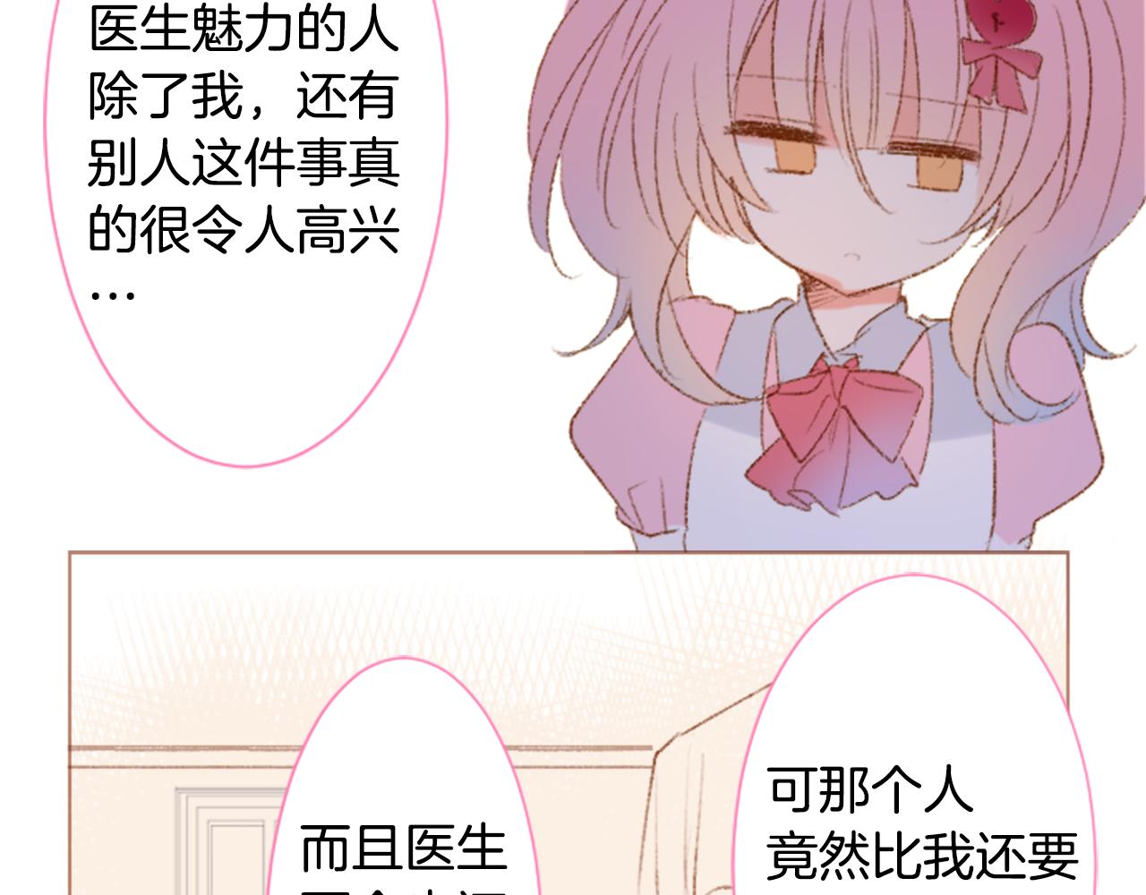 🍸哥哥~请你收养喵 第233话 樱桃·开心果·小夜曲7 第27页