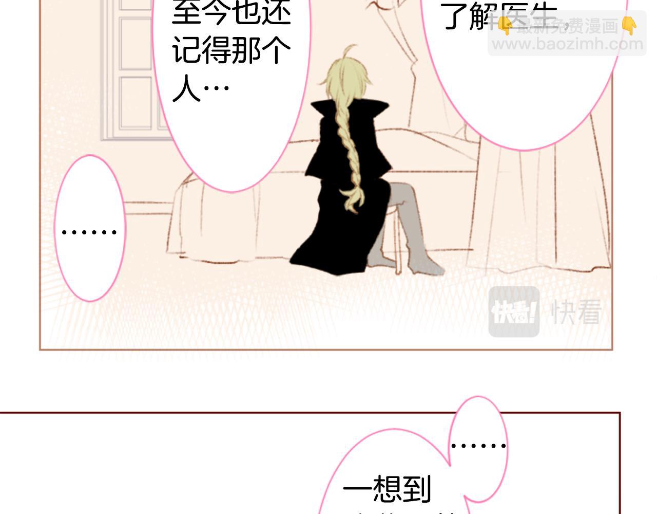 🍸哥哥~请你收养喵 第233话 樱桃·开心果·小夜曲7 第28页
