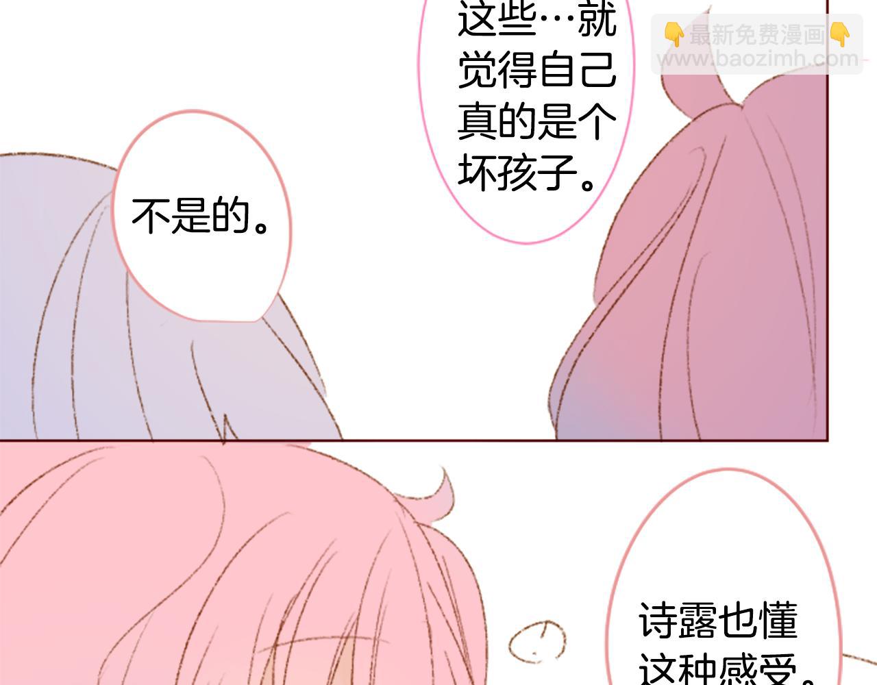 🍸哥哥~请你收养喵 第233话 樱桃·开心果·小夜曲7 第29页