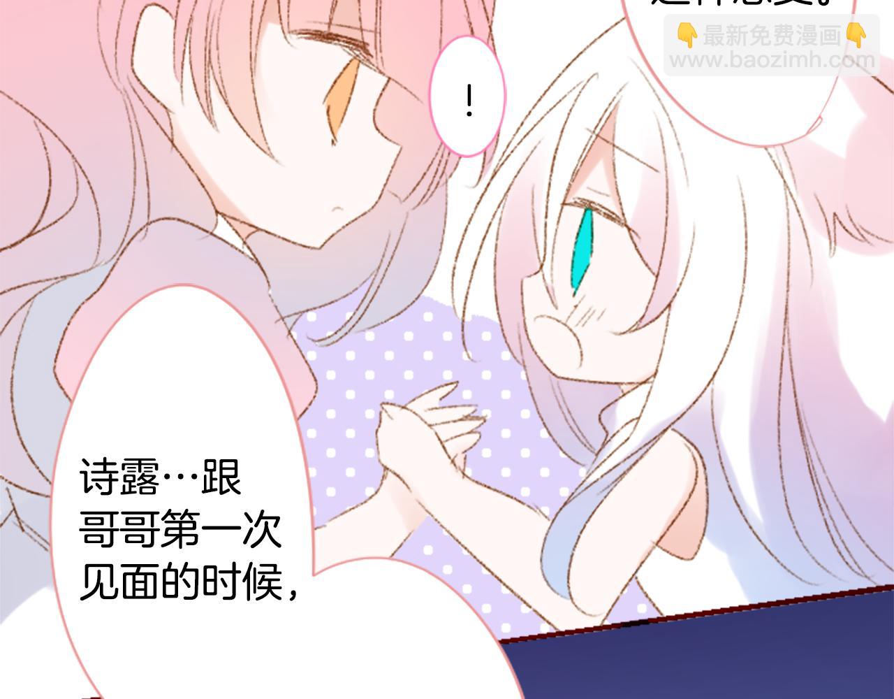 🍸哥哥~请你收养喵 第233话 樱桃·开心果·小夜曲7 第30页
