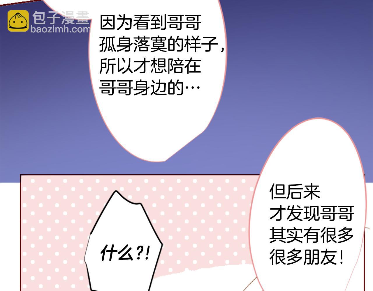 🍸哥哥~请你收养喵 第233话 樱桃·开心果·小夜曲7 第31页