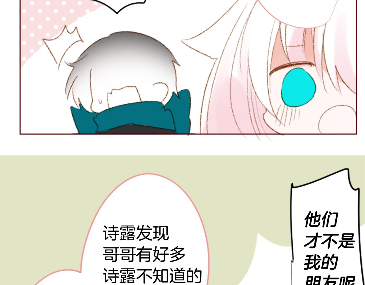 🍸哥哥~请你收养喵 第233话 樱桃·开心果·小夜曲7 第32页