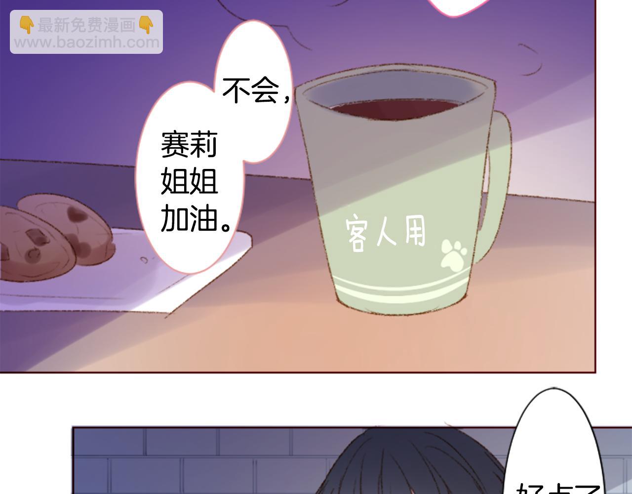 🍸哥哥~请你收养喵 第233话 樱桃·开心果·小夜曲7 第4页