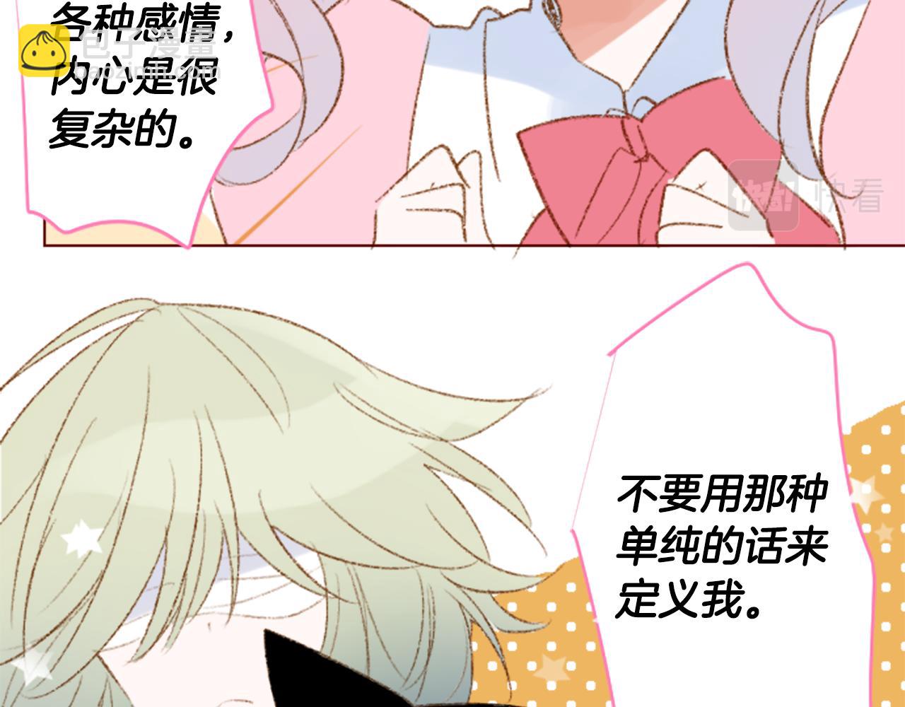 🍸哥哥~请你收养喵 第233话 樱桃·开心果·小夜曲7 第44页