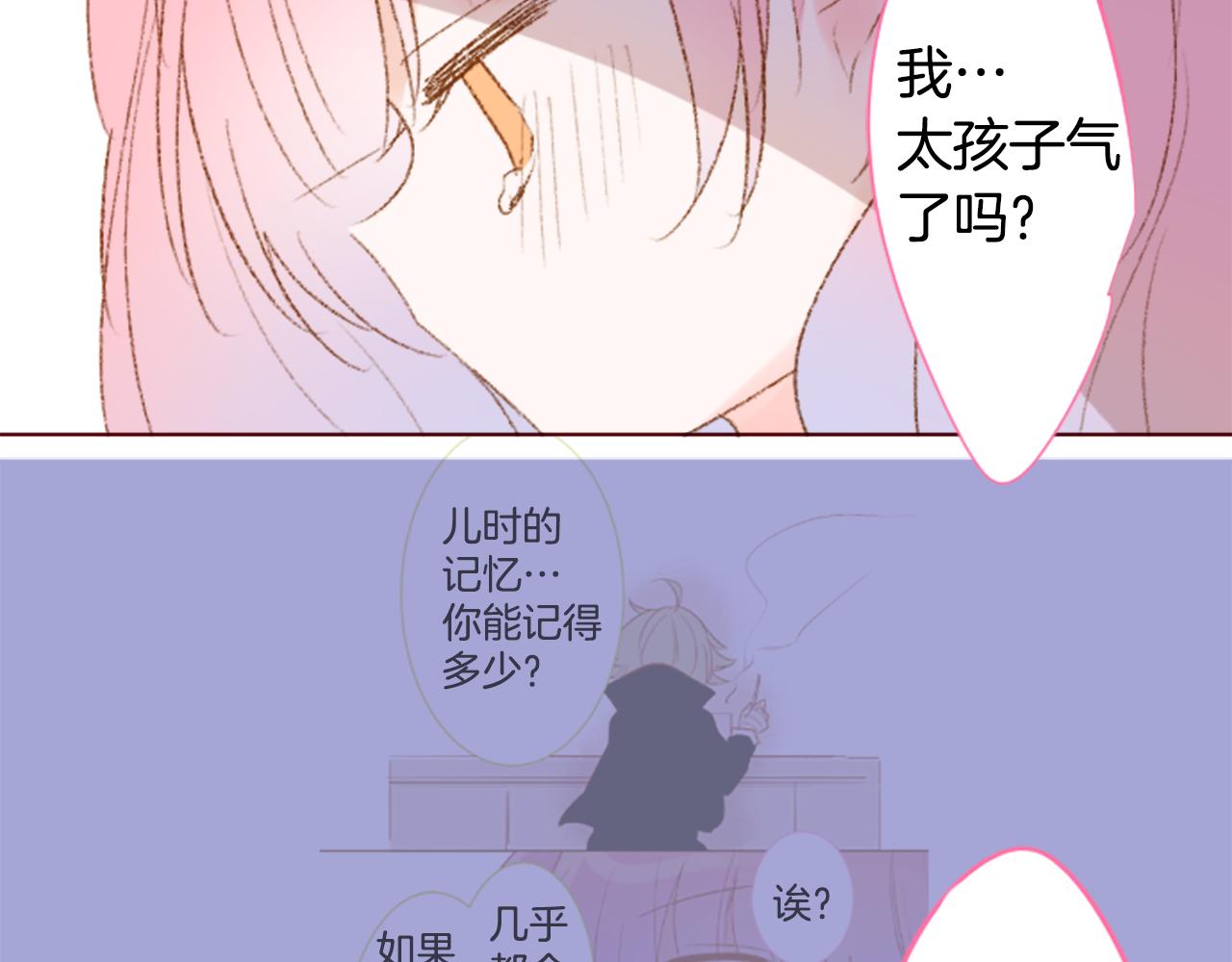 🍸哥哥~请你收养喵 第233话 樱桃·开心果·小夜曲7 第6页