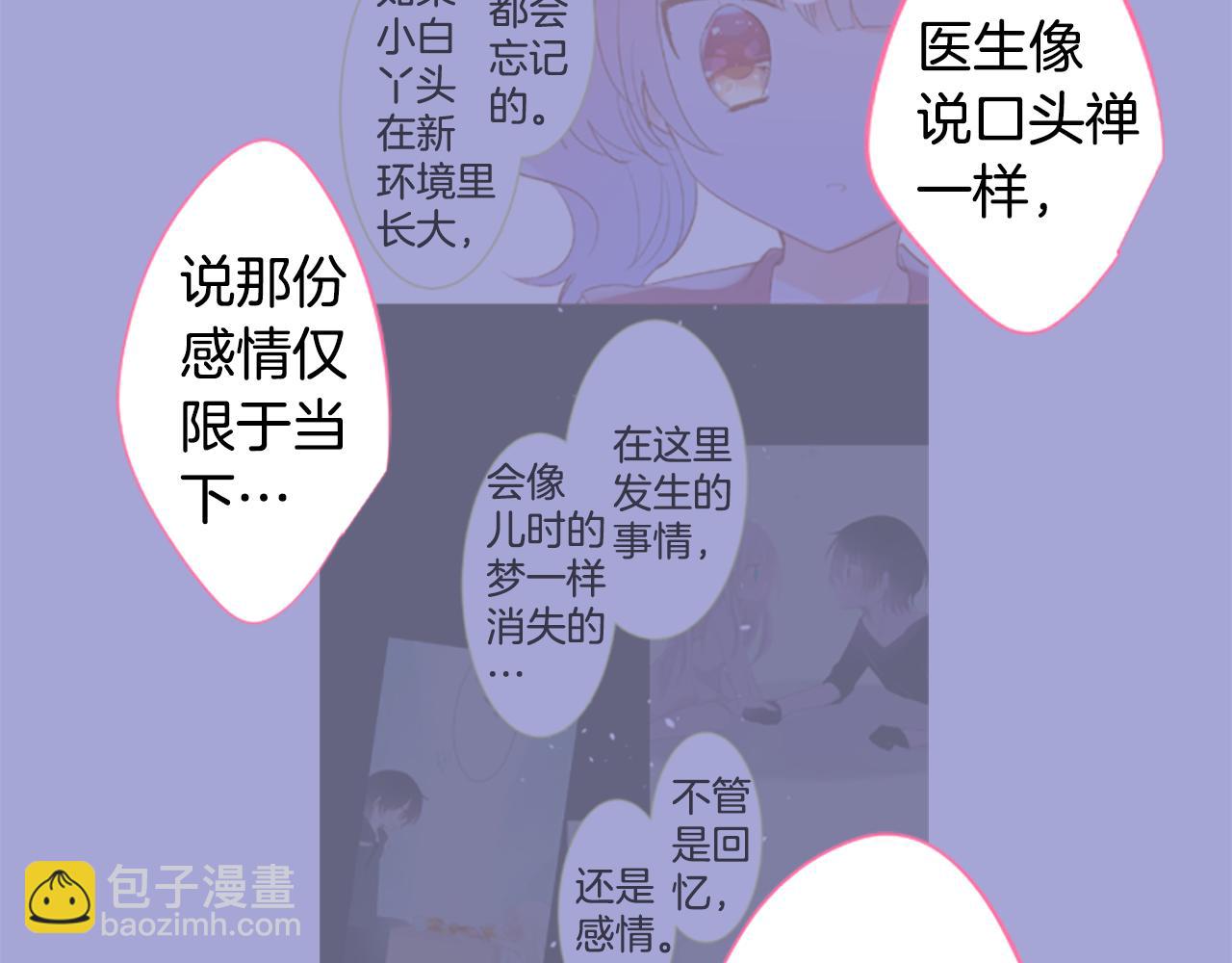 🍸哥哥~请你收养喵 第233话 樱桃·开心果·小夜曲7 第7页