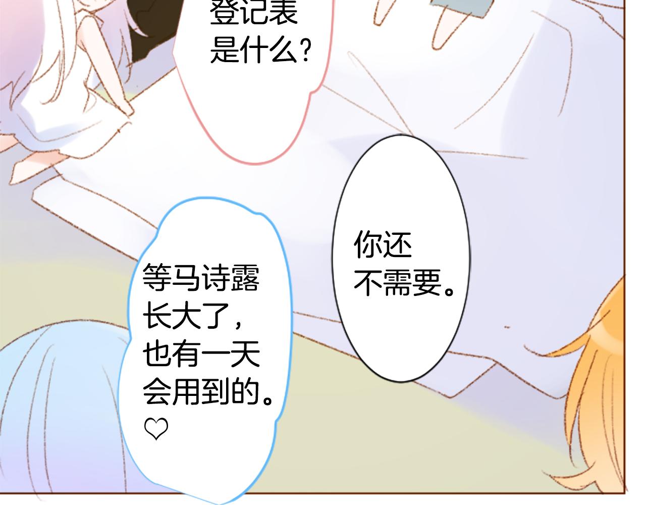 🍸哥哥~请你收养喵 第235话 樱桃·开心果·小夜曲9 第11页
