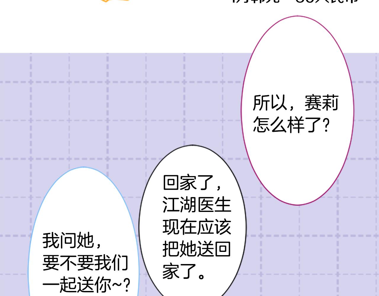 🍸哥哥~请你收养喵 第235话 樱桃·开心果·小夜曲9 第14页