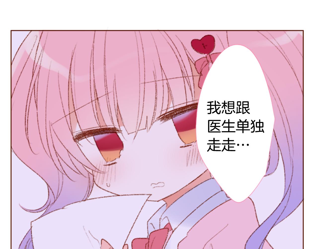 🍸哥哥~请你收养喵 第235话 樱桃·开心果·小夜曲9 第19页