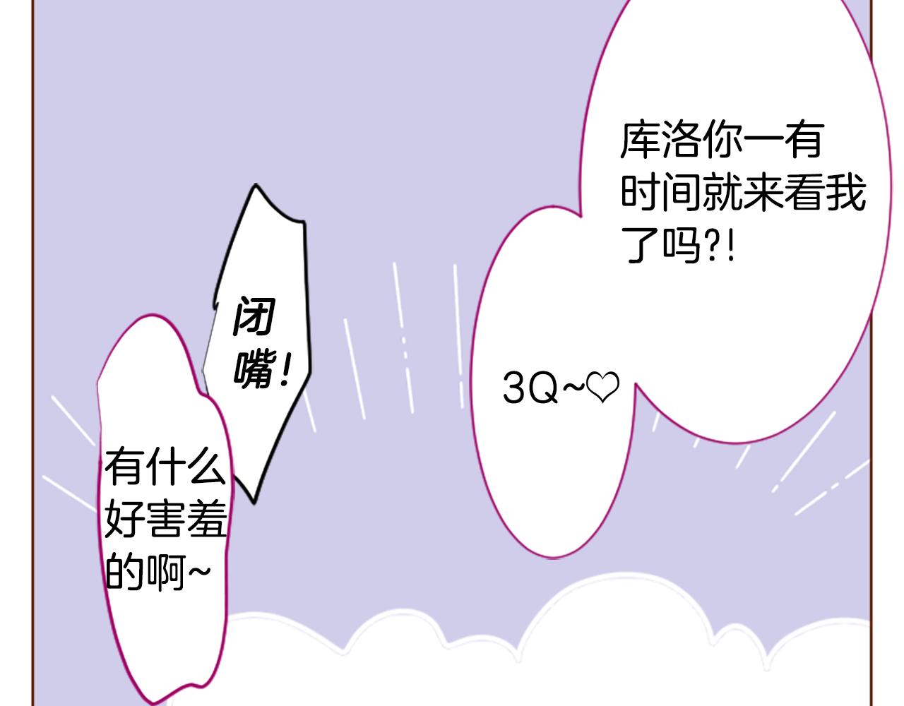 🍸哥哥~请你收养喵 第235话 樱桃·开心果·小夜曲9 第21页