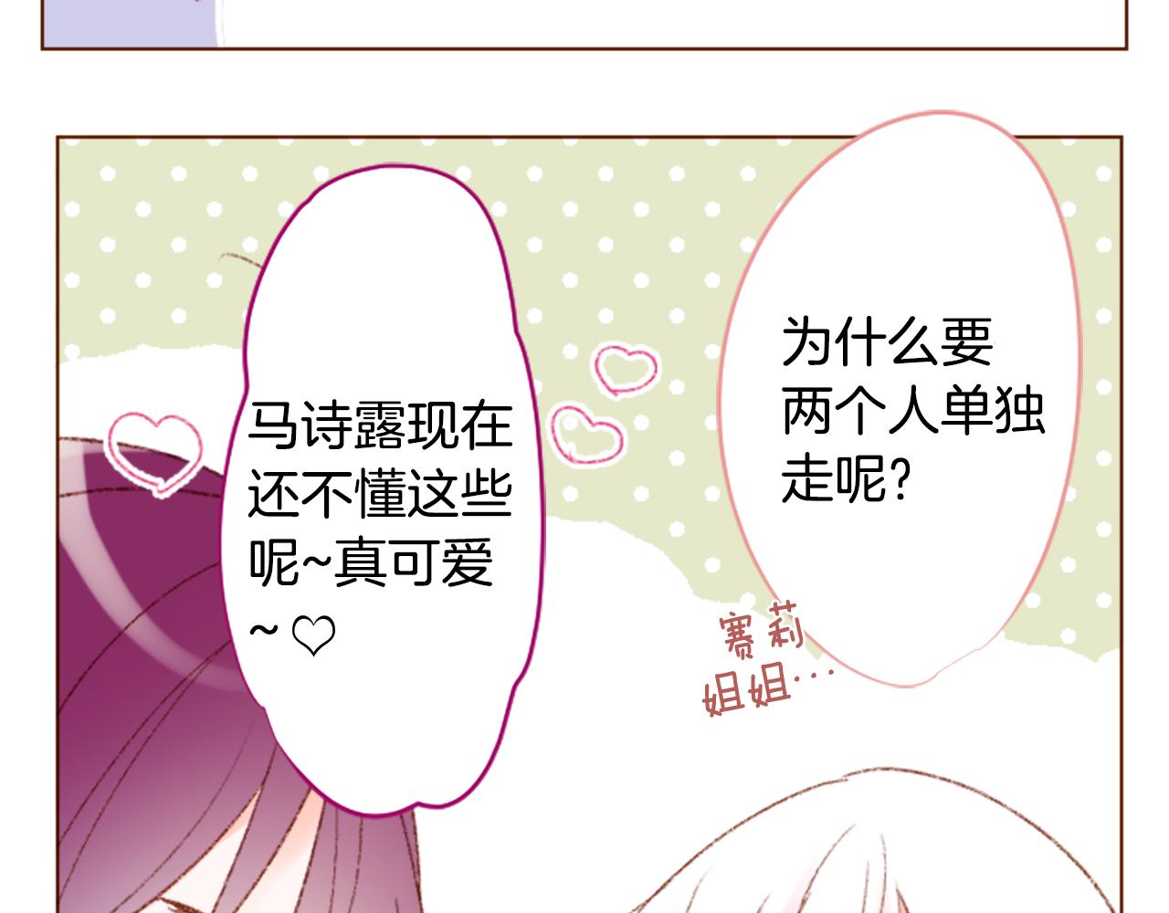 🍸哥哥~请你收养喵 第235话 樱桃·开心果·小夜曲9 第22页