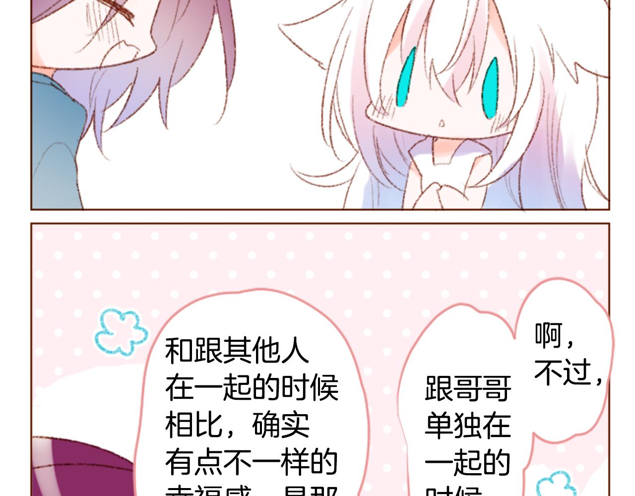 🍸哥哥~请你收养喵 第235话 樱桃·开心果·小夜曲9 第23页