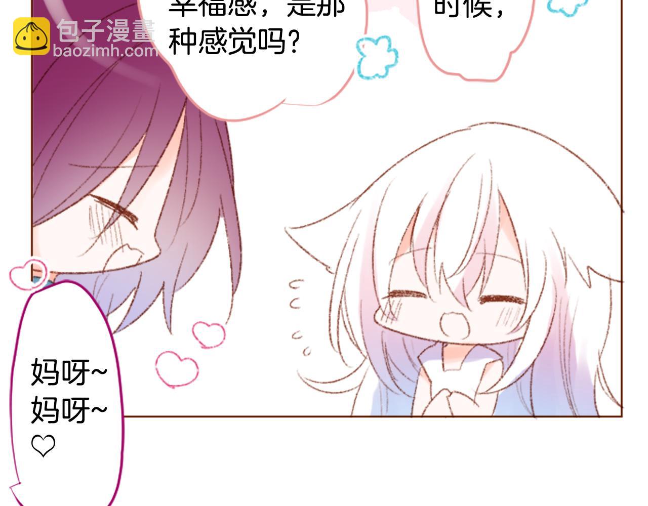 🍸哥哥~请你收养喵 第235话 樱桃·开心果·小夜曲9 第24页