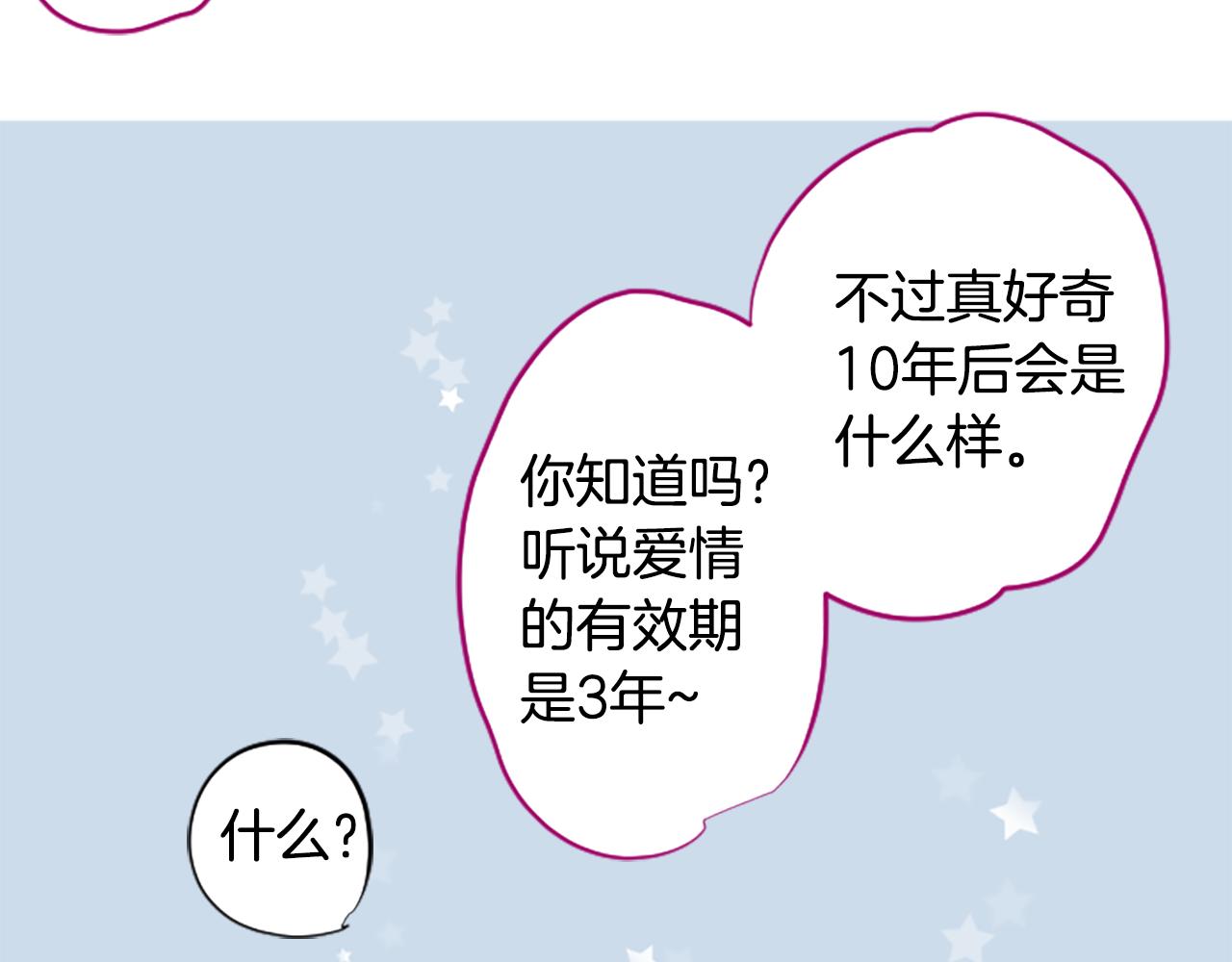 🍸哥哥~请你收养喵 第235话 樱桃·开心果·小夜曲9 第25页