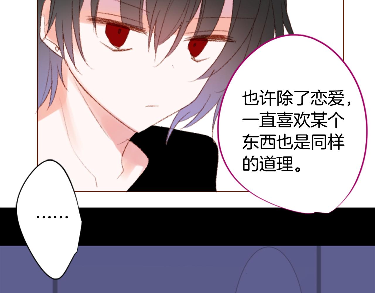 🍸哥哥~请你收养喵 第235话 樱桃·开心果·小夜曲9 第27页