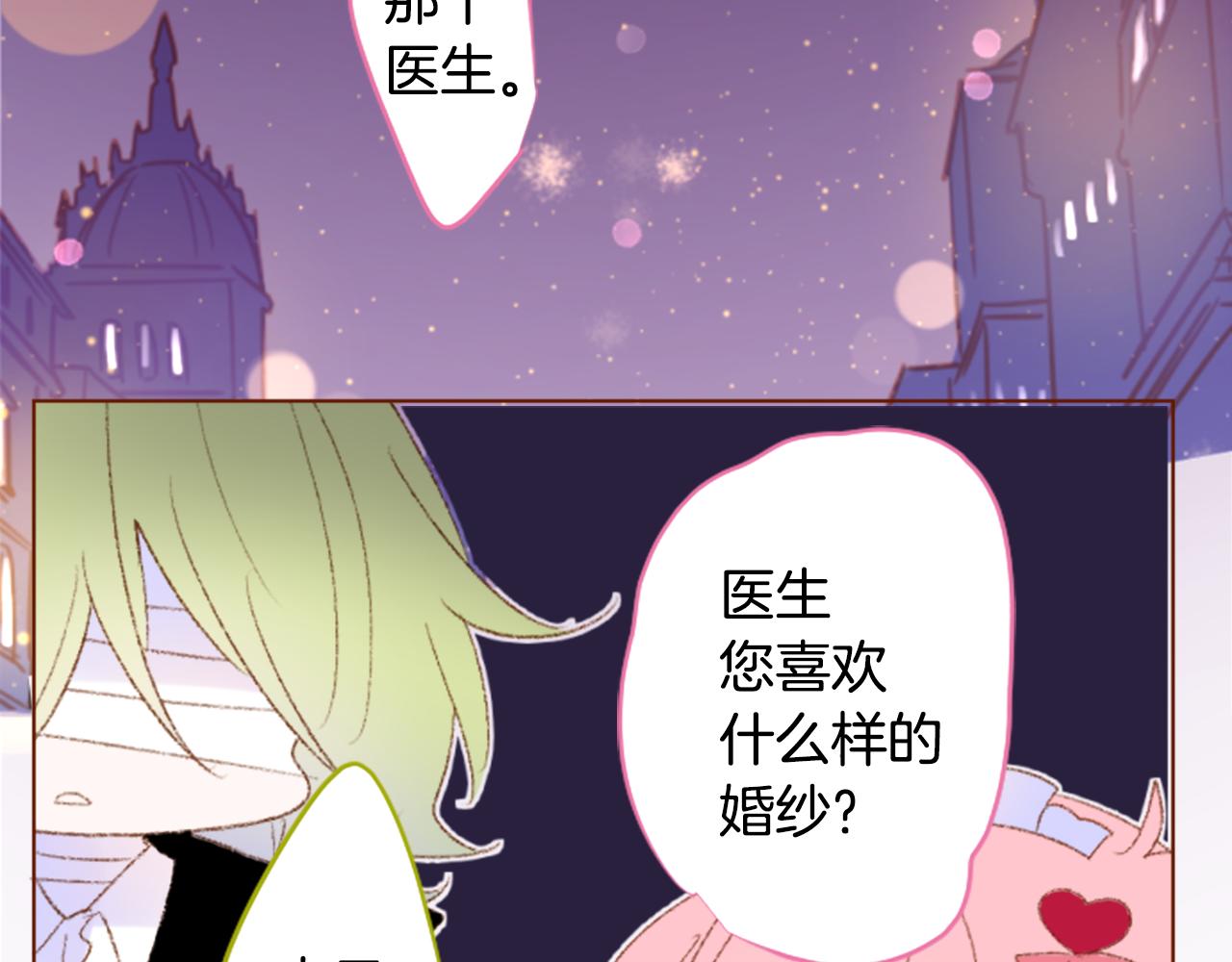 🍸哥哥~请你收养喵 第235话 樱桃·开心果·小夜曲9 第34页