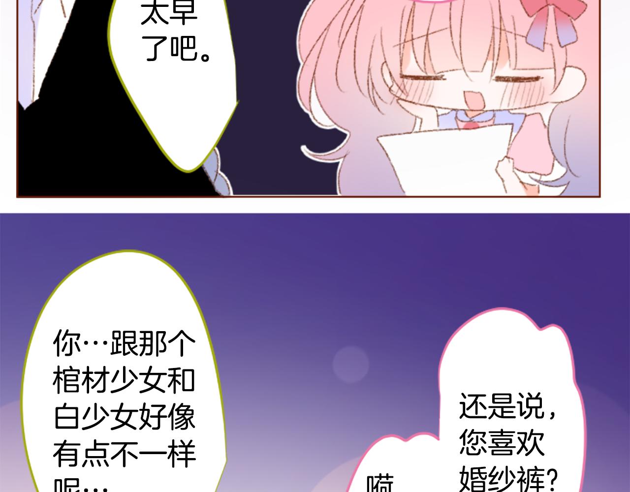 🍸哥哥~请你收养喵 第235话 樱桃·开心果·小夜曲9 第35页