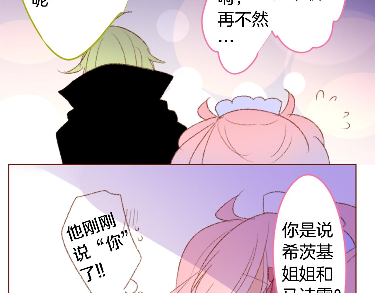 🍸哥哥~请你收养喵 第235话 樱桃·开心果·小夜曲9 第36页