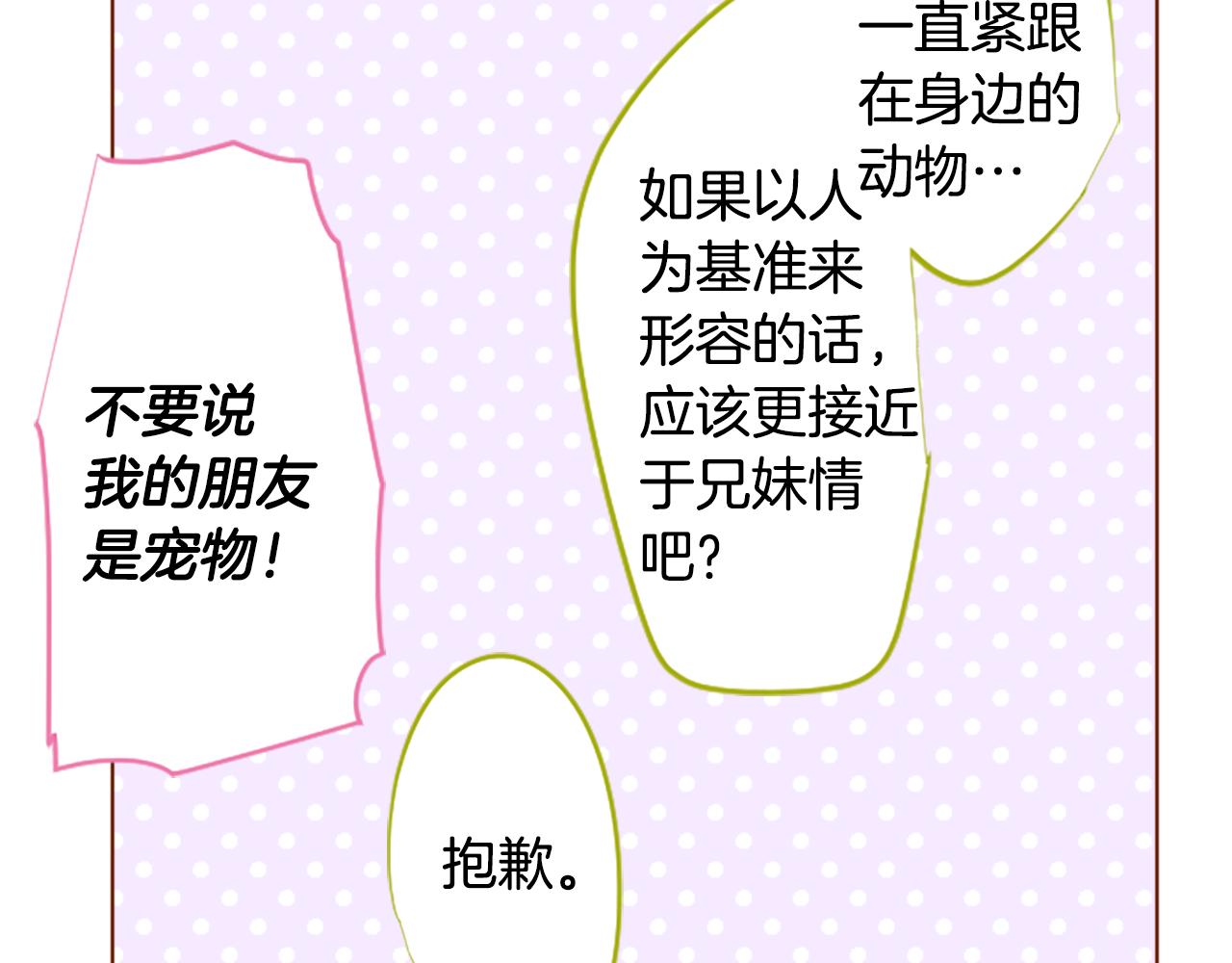 🍸哥哥~请你收养喵 第235话 樱桃·开心果·小夜曲9 第41页