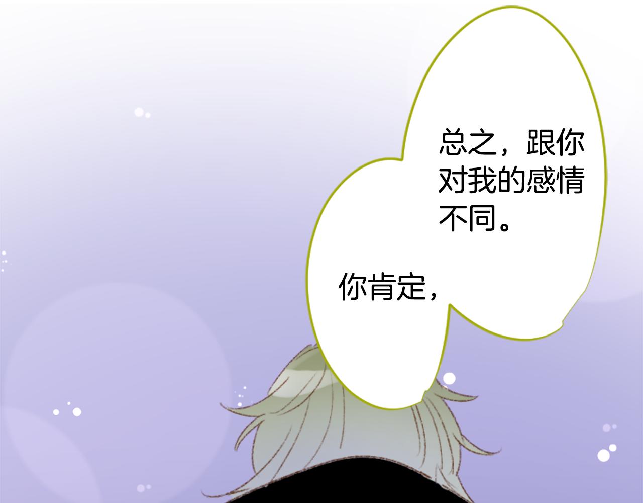 🍸哥哥~请你收养喵 第235话 樱桃·开心果·小夜曲9 第43页