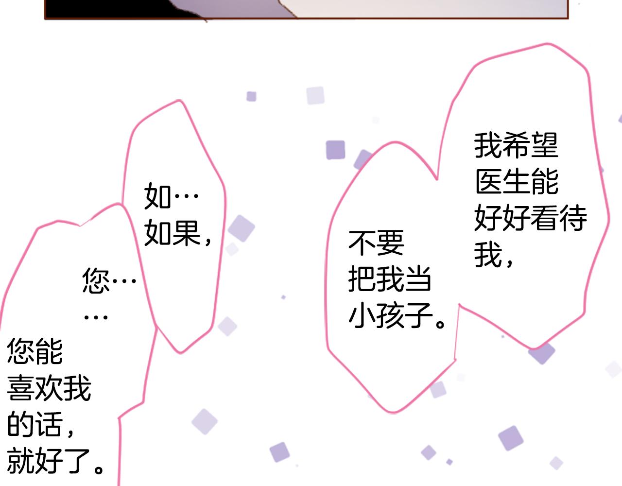 🍸哥哥~请你收养喵 第235话 樱桃·开心果·小夜曲9 第47页