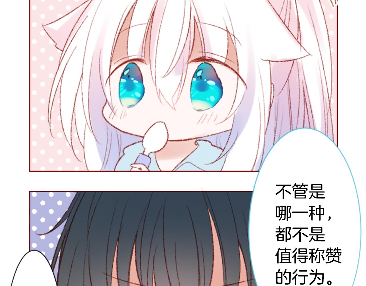 🍸哥哥~请你收养喵 第237话 最后的茶话会 第10页