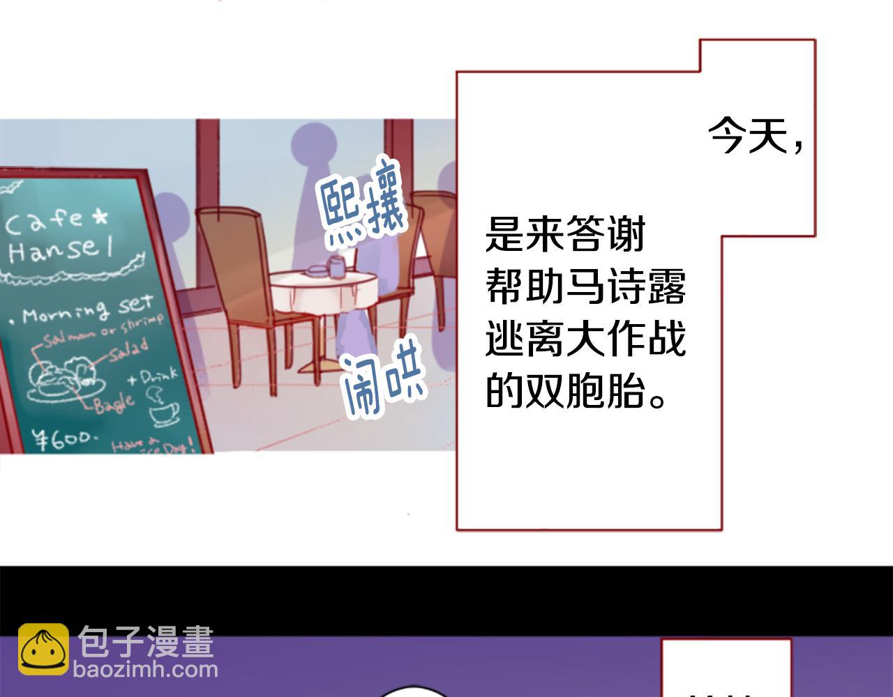 🍸哥哥~请你收养喵 第237话 最后的茶话会 第19页