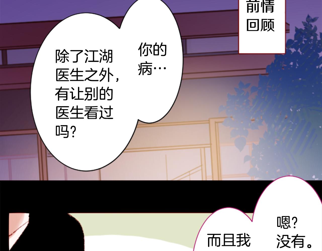 🍸哥哥~请你收养喵 第237话 最后的茶话会 第20页
