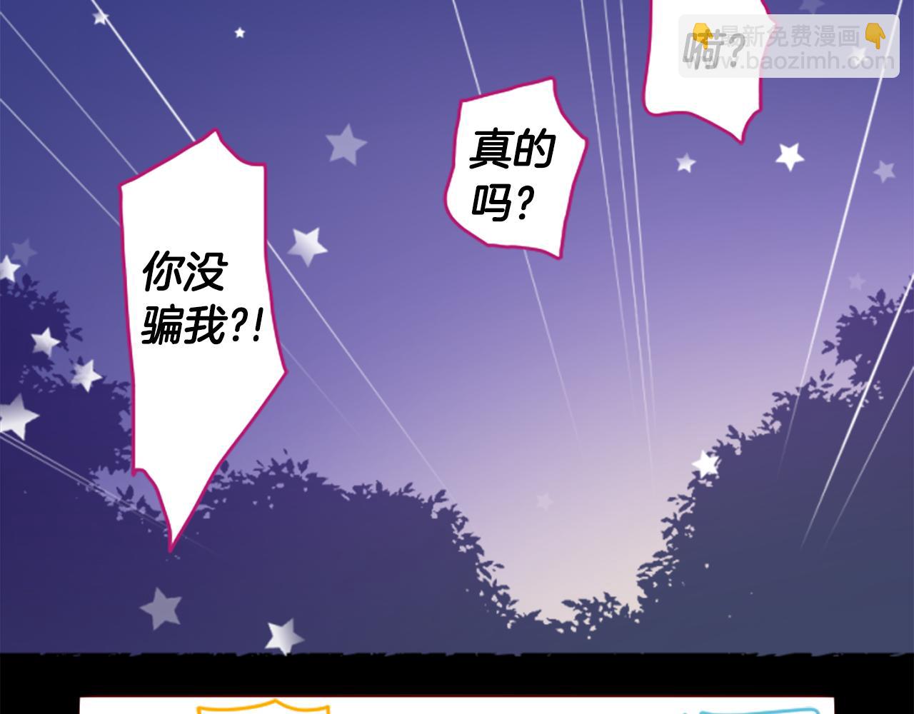 🍸哥哥~请你收养喵 第237话 最后的茶话会 第24页