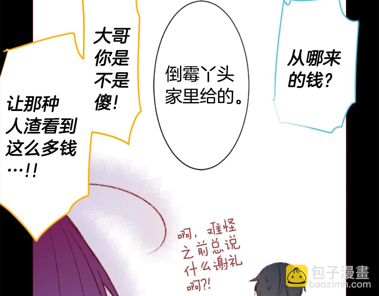 🍸哥哥~请你收养喵 第237话 最后的茶话会 第25页