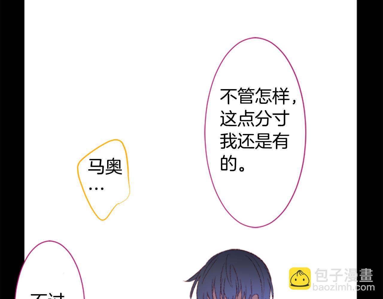 🍸哥哥~请你收养喵 第237话 最后的茶话会 第27页