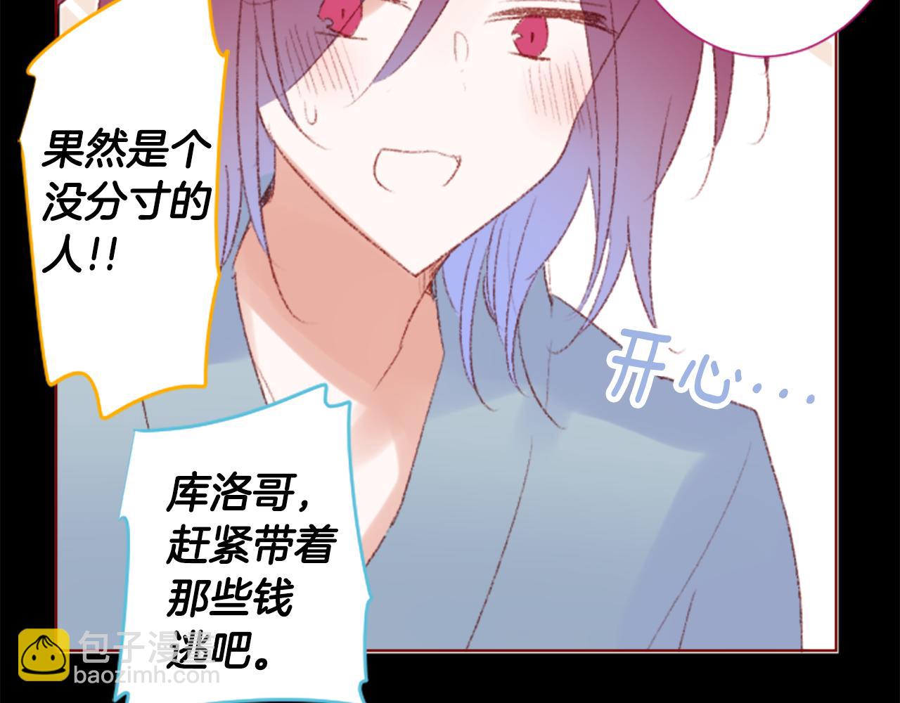🍸哥哥~请你收养喵 第237话 最后的茶话会 第29页