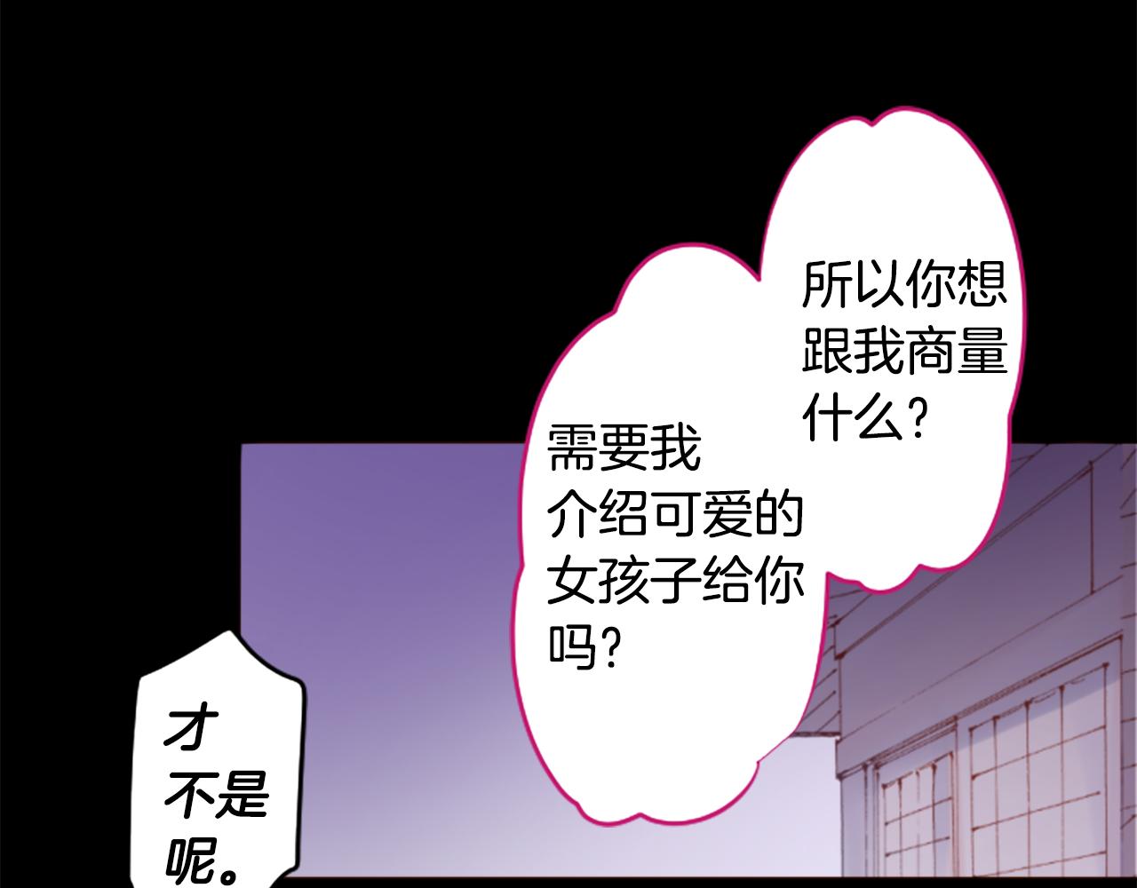 🍸哥哥~请你收养喵 第237话 最后的茶话会 第3页