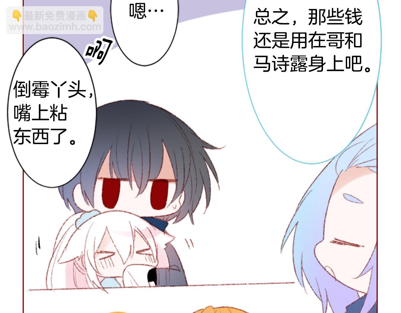 🍸哥哥~请你收养喵 第237话 最后的茶话会 第32页
